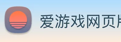 爱游戏网页版 Logo